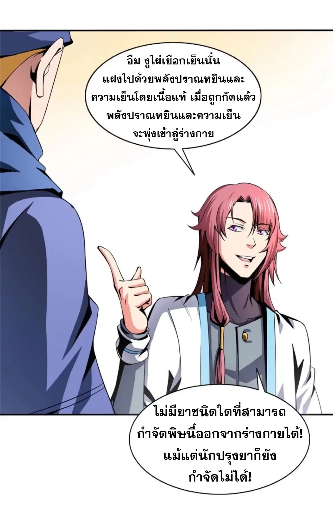 Library to Heaven’s Path ตอนที่ 26 หน้า 16
