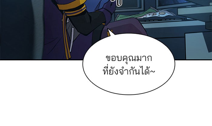 Villain to Kill ตอนที่ 17 หน้า 76