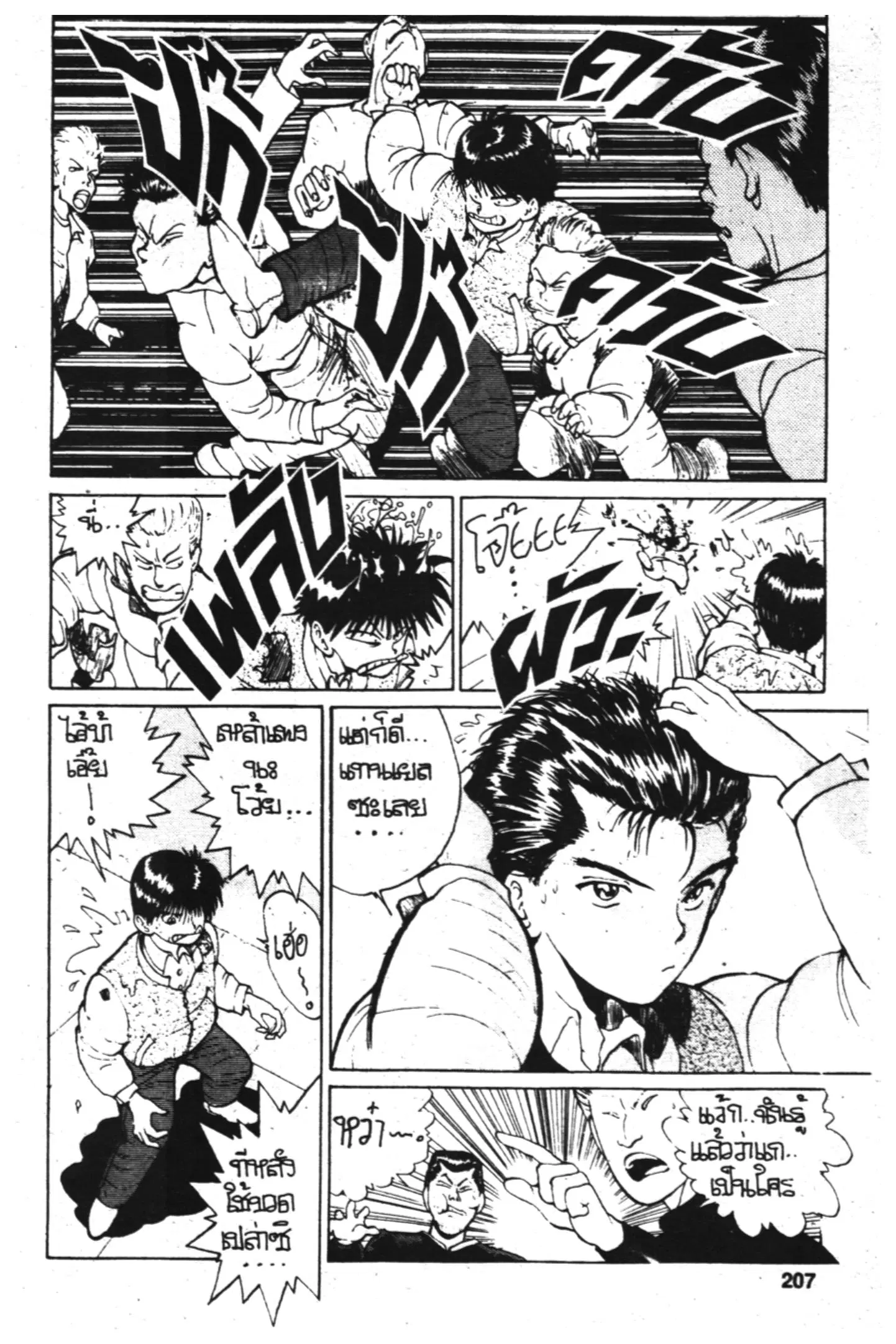 Yu Yu Hakusho ตอนที่ 8 หน้า 9