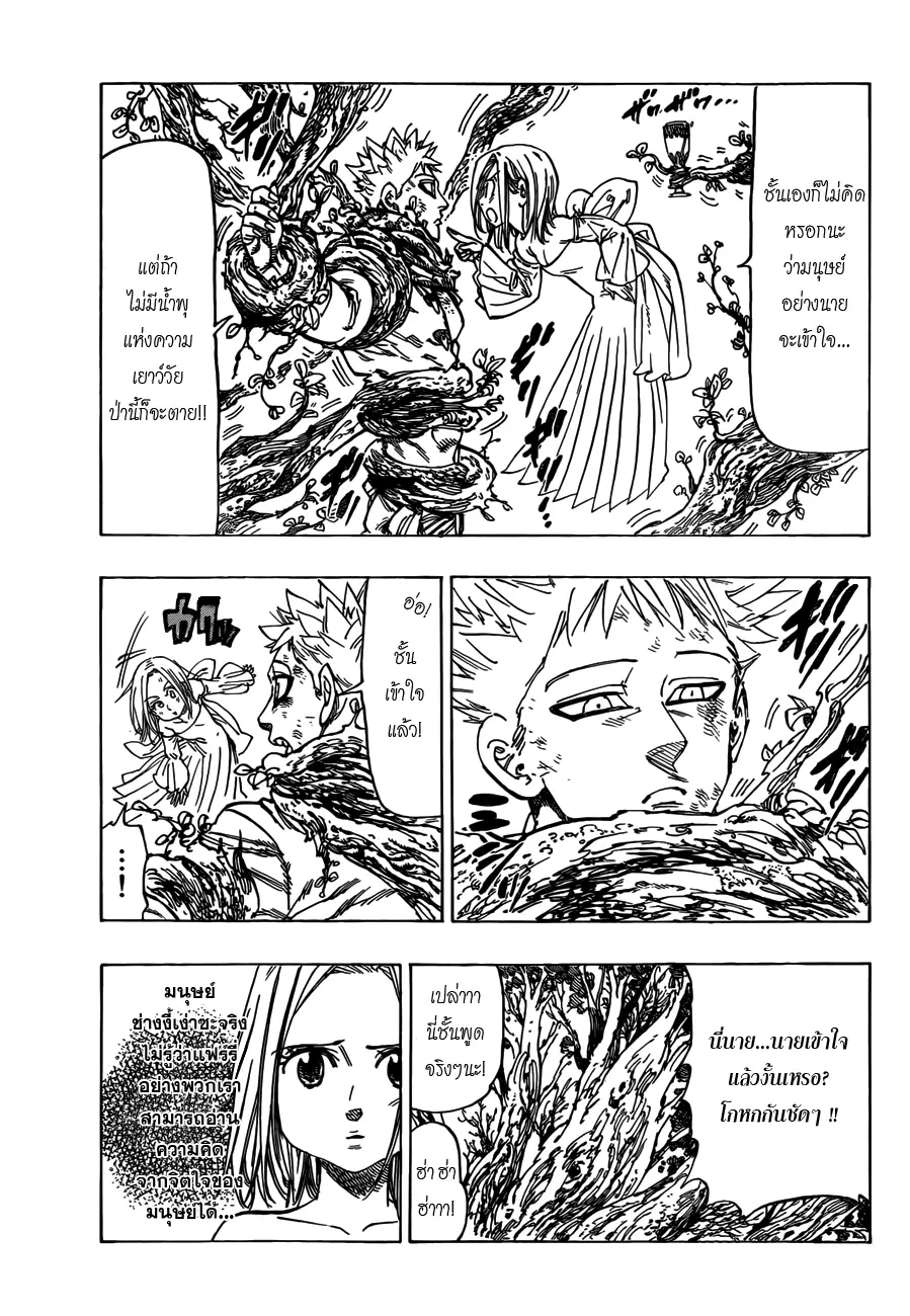 Nanatsu no Taizai ตอนที่ 25.5 หน้า 13