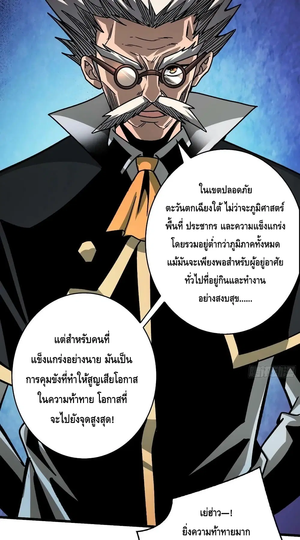 King Account at the Start ตอนที่ 203 หน้า 33