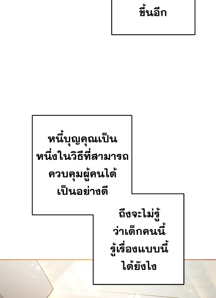 The Villainess Is Shy In Receiving Love – นางร้ายขี้อายเมื่อได้รับความรัก ตอนที่ 20 หน้า 19