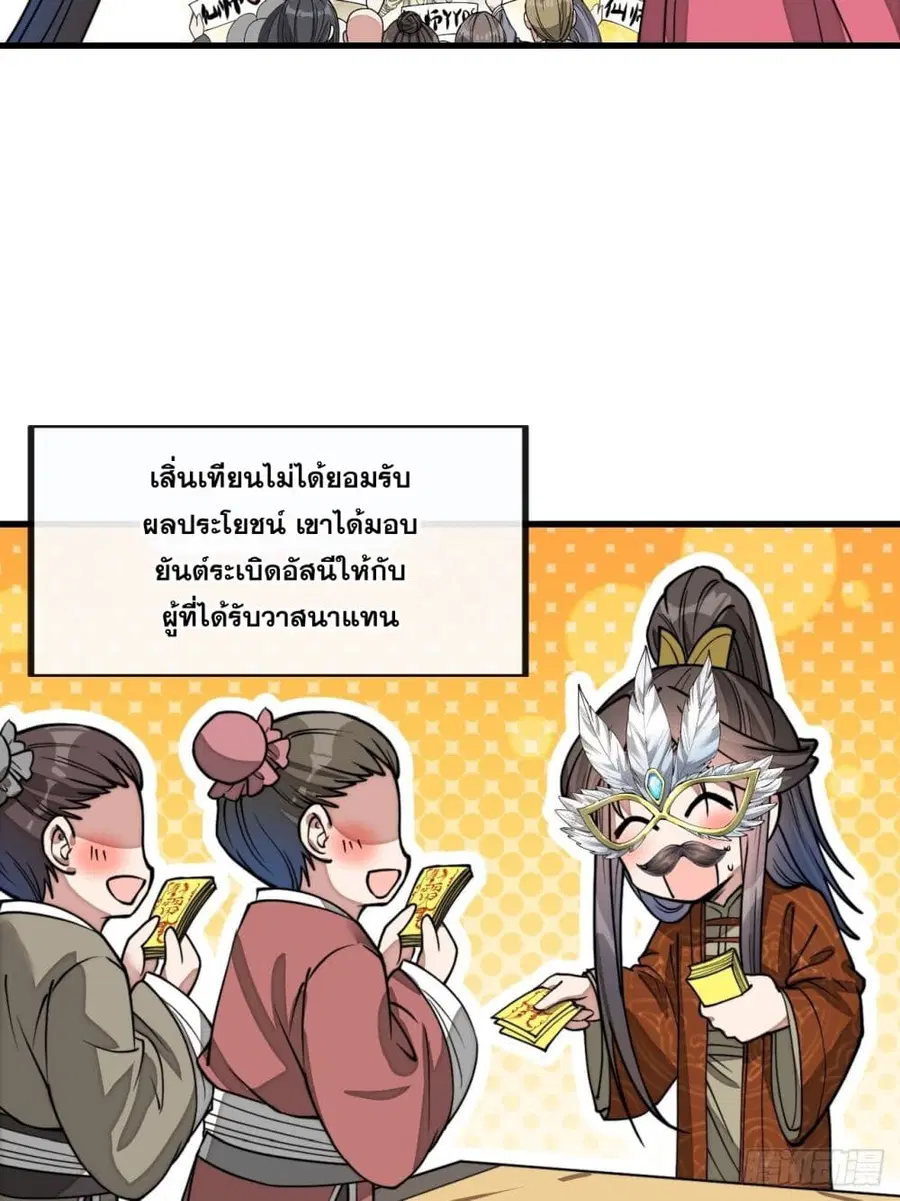 I’m Really Not the Son of Luck ตอนที่ 93 หน้า 11