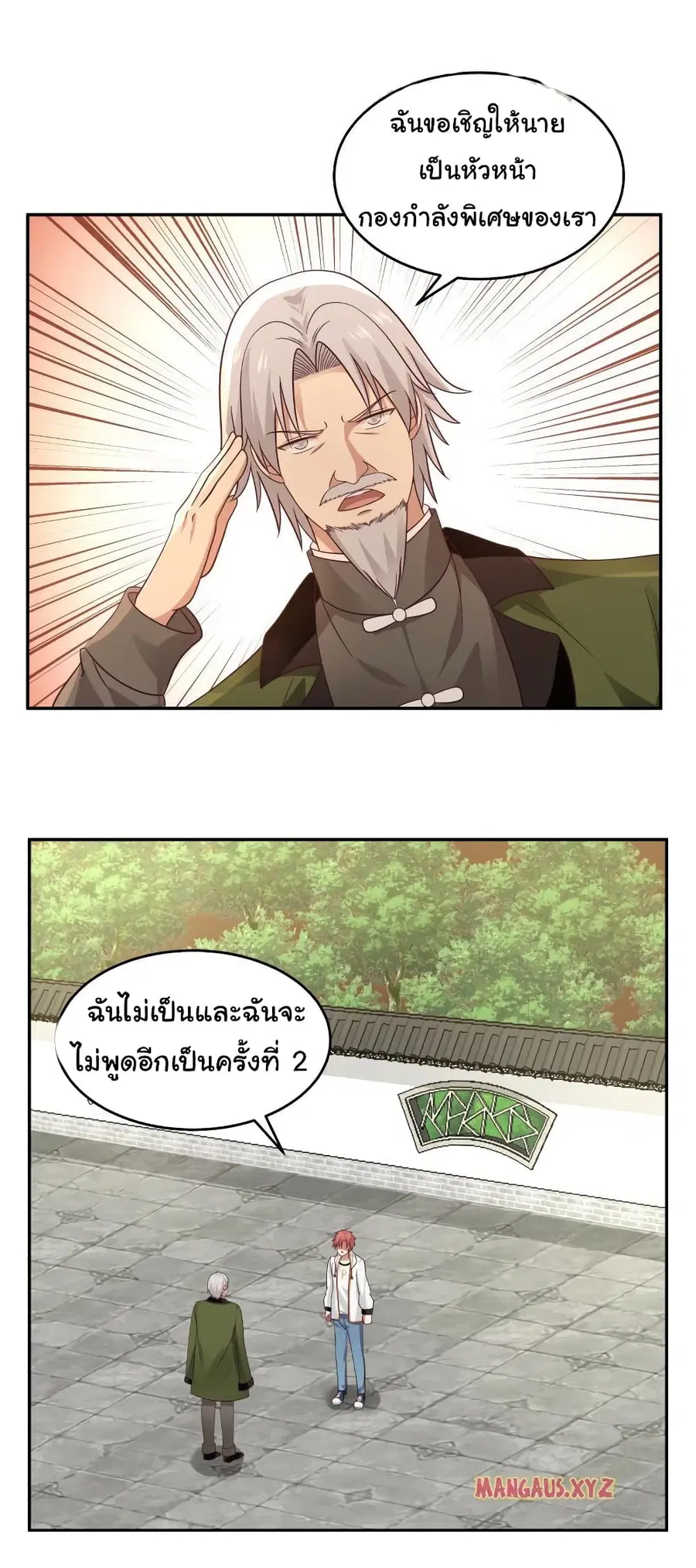 I Have a Dragon in My Body ตอนที่ 306 หน้า 6
