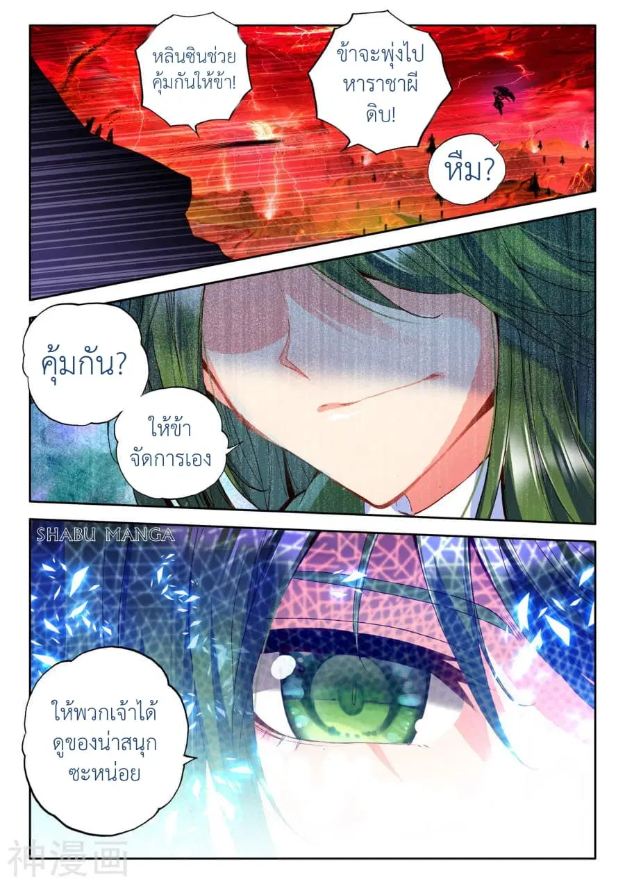 Shen Yin Wang Zuo ตอนที่ 90.3 หน้า 7