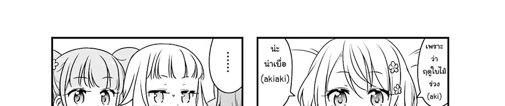New Game! ตอนที่ 58 หน้า 18
