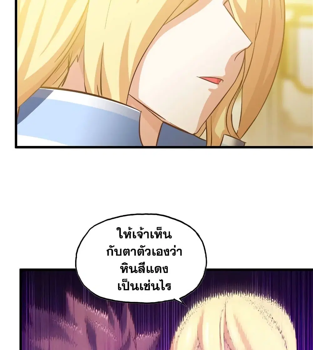 My Wife is a Demon Queen ตอนที่ 186 หน้า 24