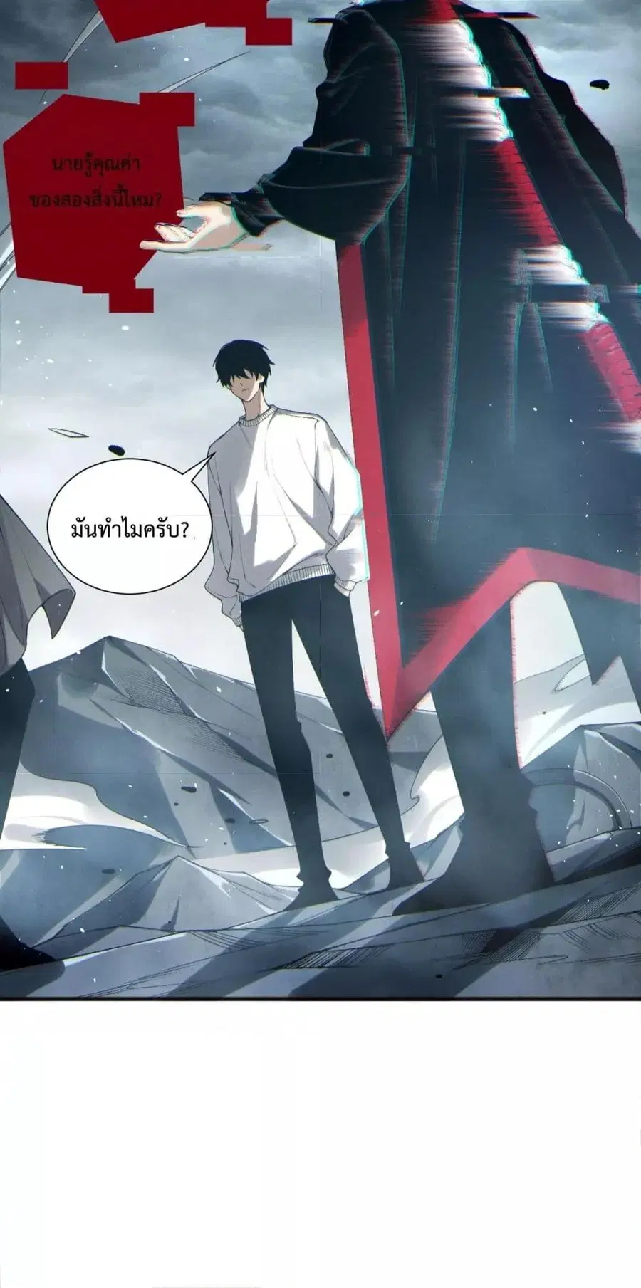 Necromancer King of The Scourge ตอนที่ 187 หน้า 11