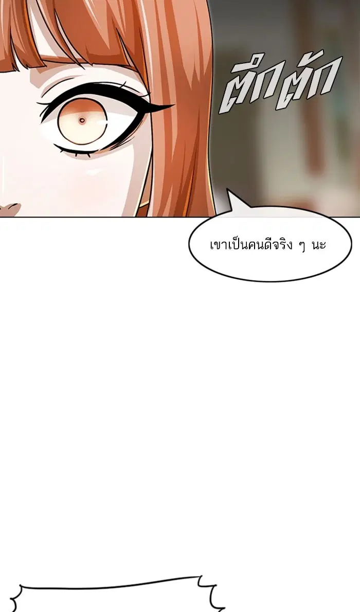 Random Chat ตอนที่ 96 หน้า 74