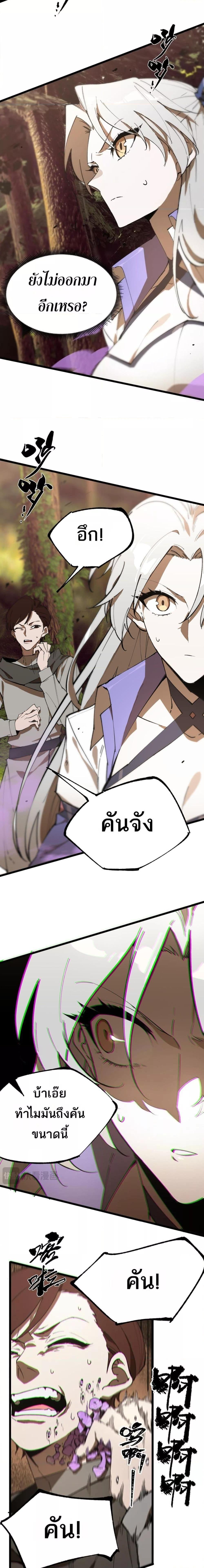 SSS level Saint Knight who transcends common sense อาชีพลับในตำนาน อัศวินศักดิ์สิทธิ์ ระดับ SSS ตอนที่ 48 หน้า 22
