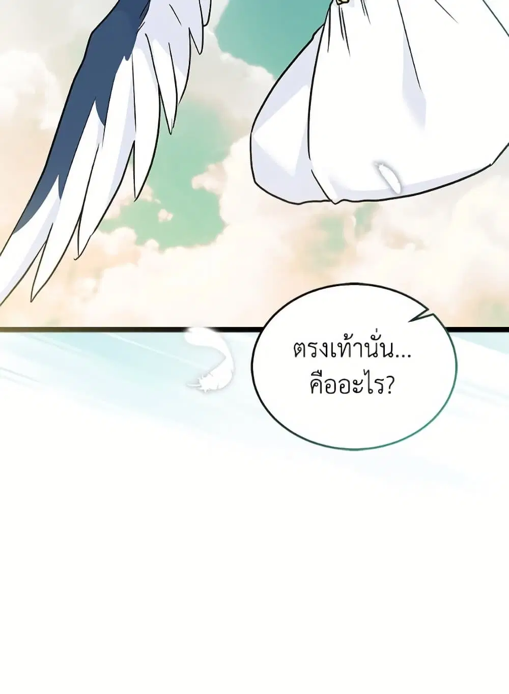 The Symbiotic Relationship Between a Panther and a Rabbit ตอนที่ 171 หน้า 28