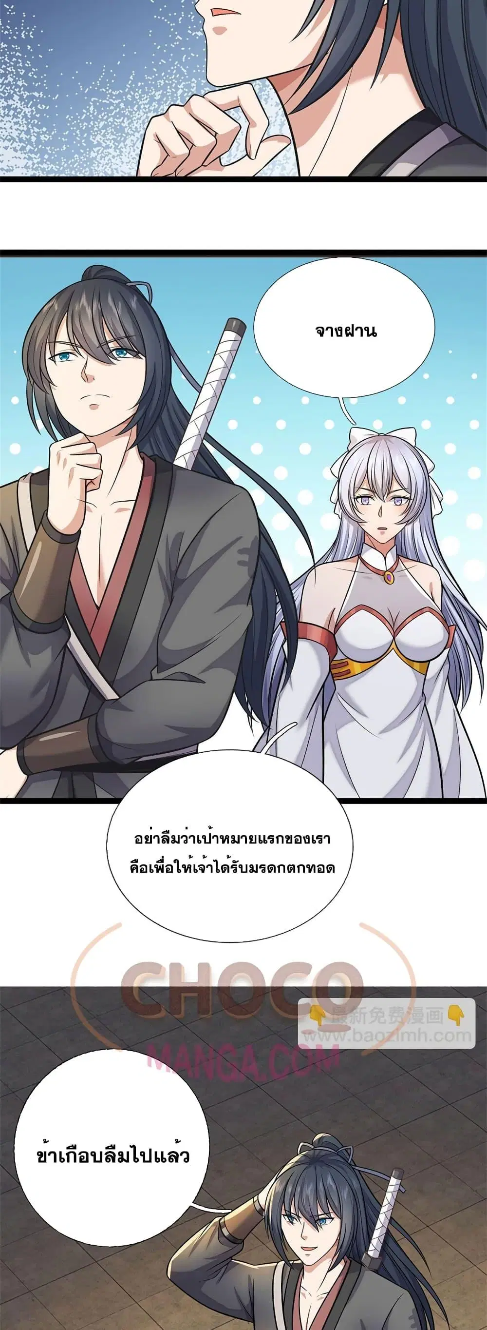 I Can Become A Sword God ตอนที่ 162 หน้า 16