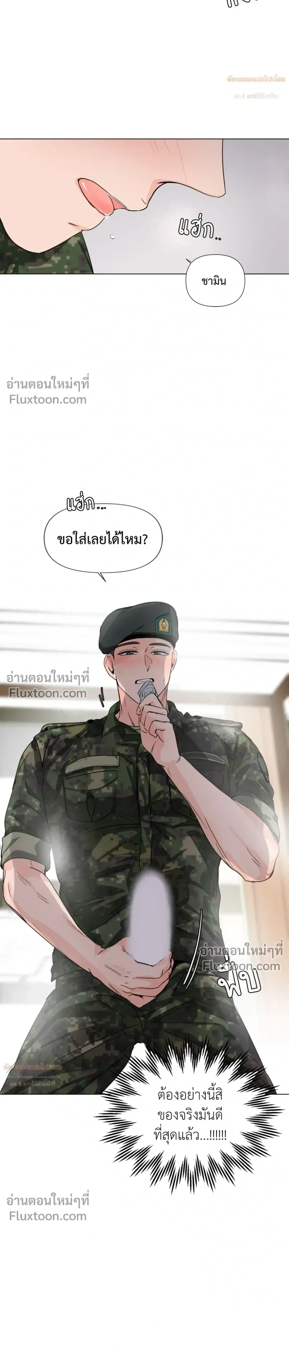 Love in the Military – รักข้ามกรม ตอนที่ 4 หน้า 3