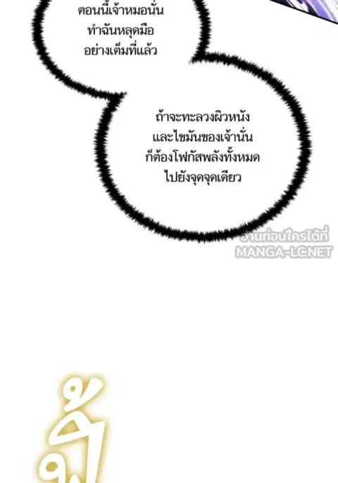 Return to Player ตอนที่ 193 หน้า 92
