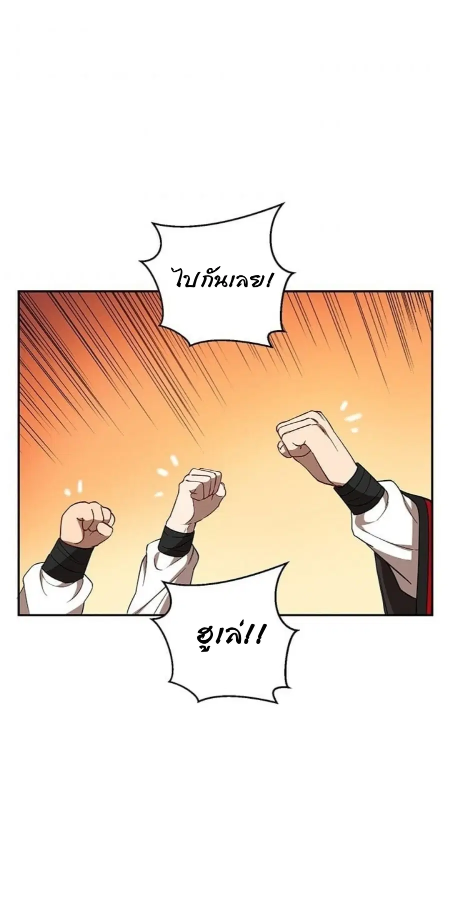 Path of the Shaman ตอนที่ 18 หน้า 48
