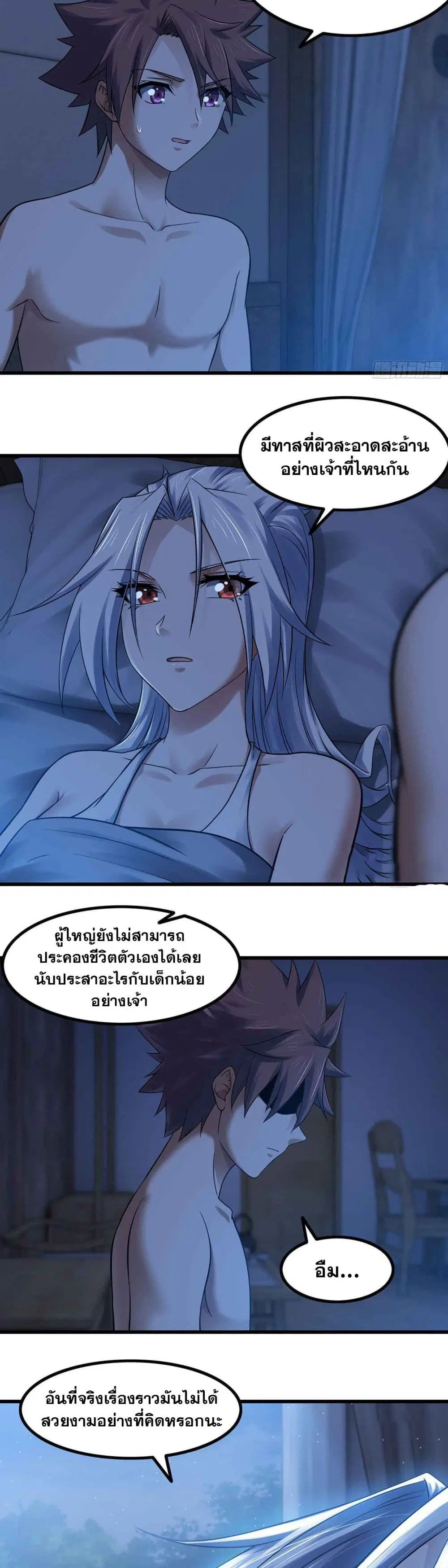 My Wife is a Demon Queen ตอนที่ 316 หน้า 16