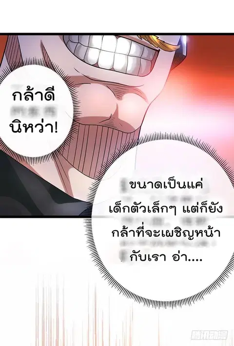 Immortal King of City ตอนที่ 34 หน้า 6
