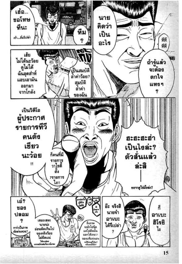 GTO : Great Teacher Onizuka ตอนที่ 60 หน้า 13