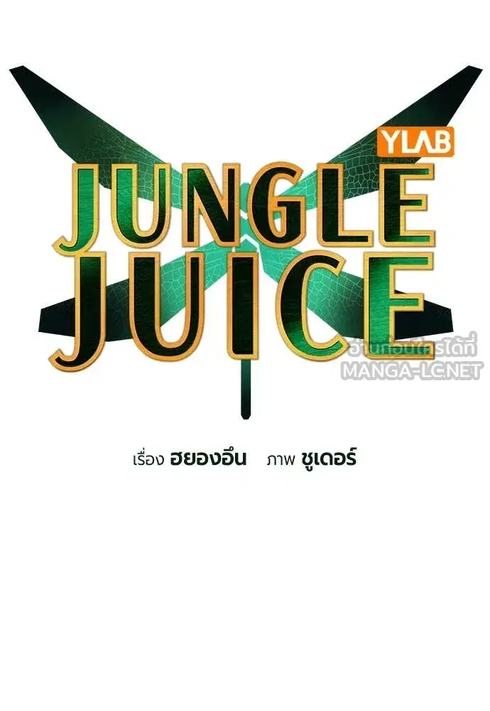 Jungle Juice ตอนที่ 168 หน้า 38