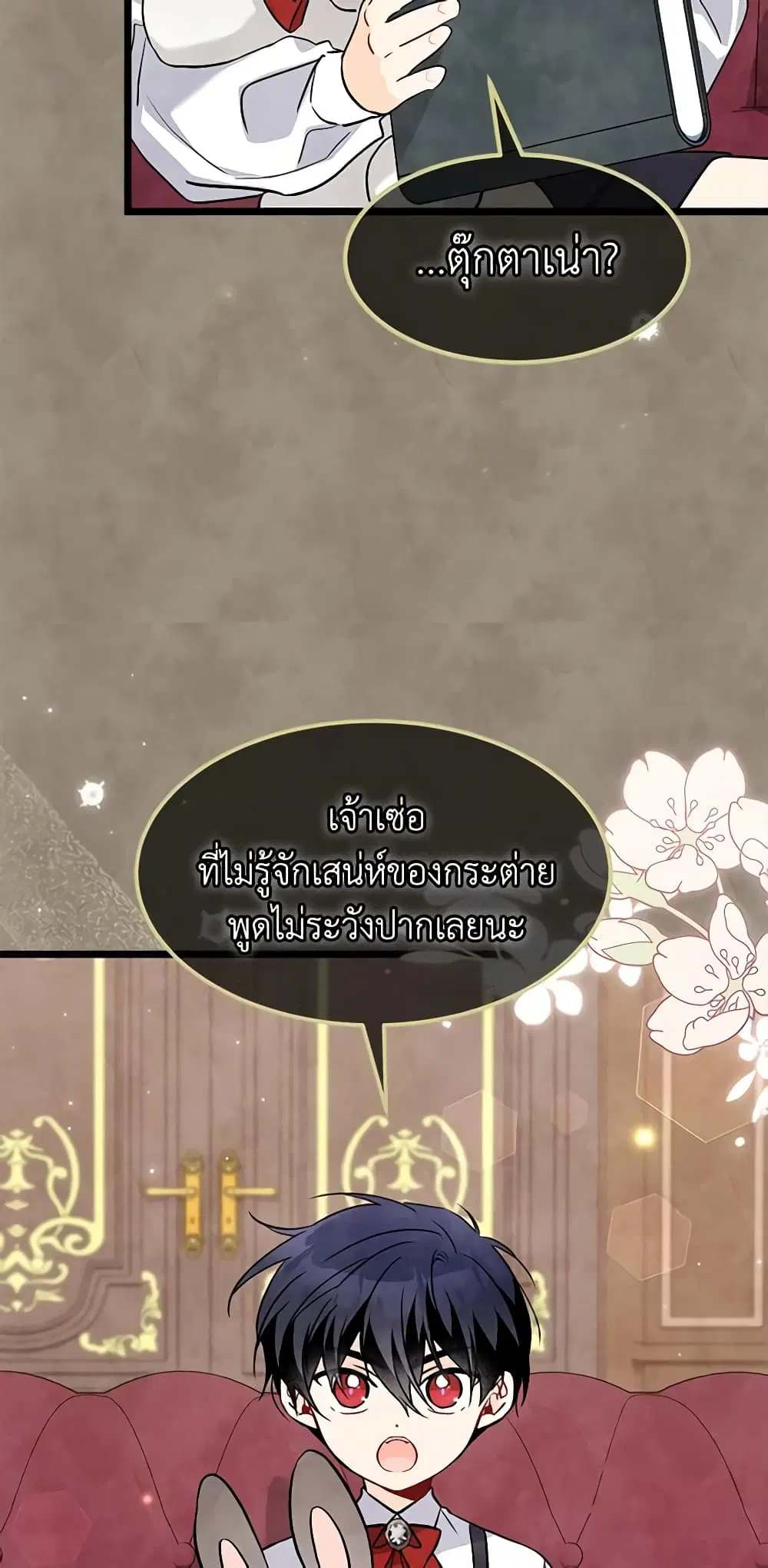 The Symbiotic Relationship Between a Panther and a Rabbit ตอนที่ 94 หน้า 14