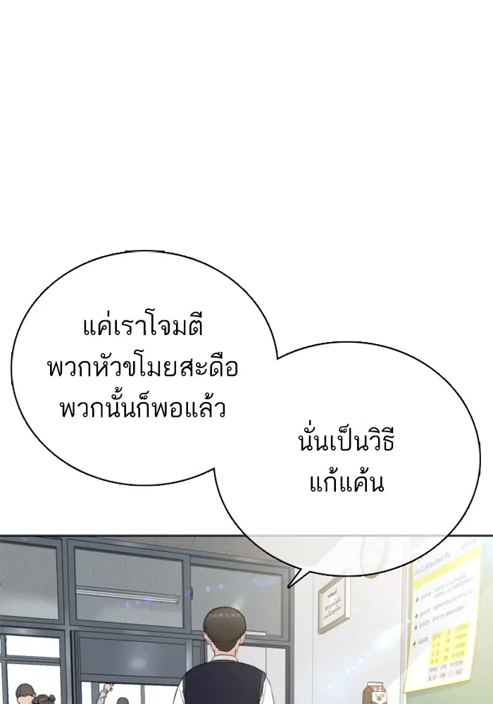 How to Fight ตอนที่ 22 หน้า 18