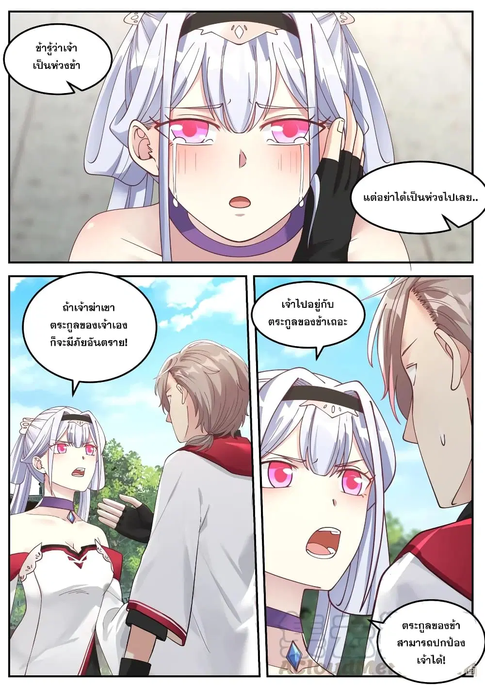 Martial God Asura ตอนที่ 74 หน้า 9