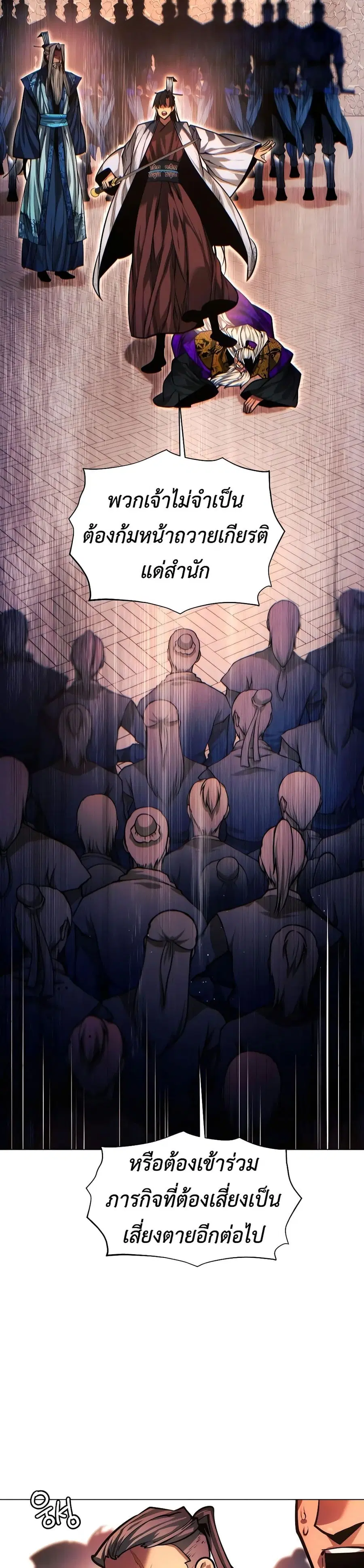 A Modern Man Who Got Transmigrated Into the Murim World ตอนที่ 91 หน้า 58