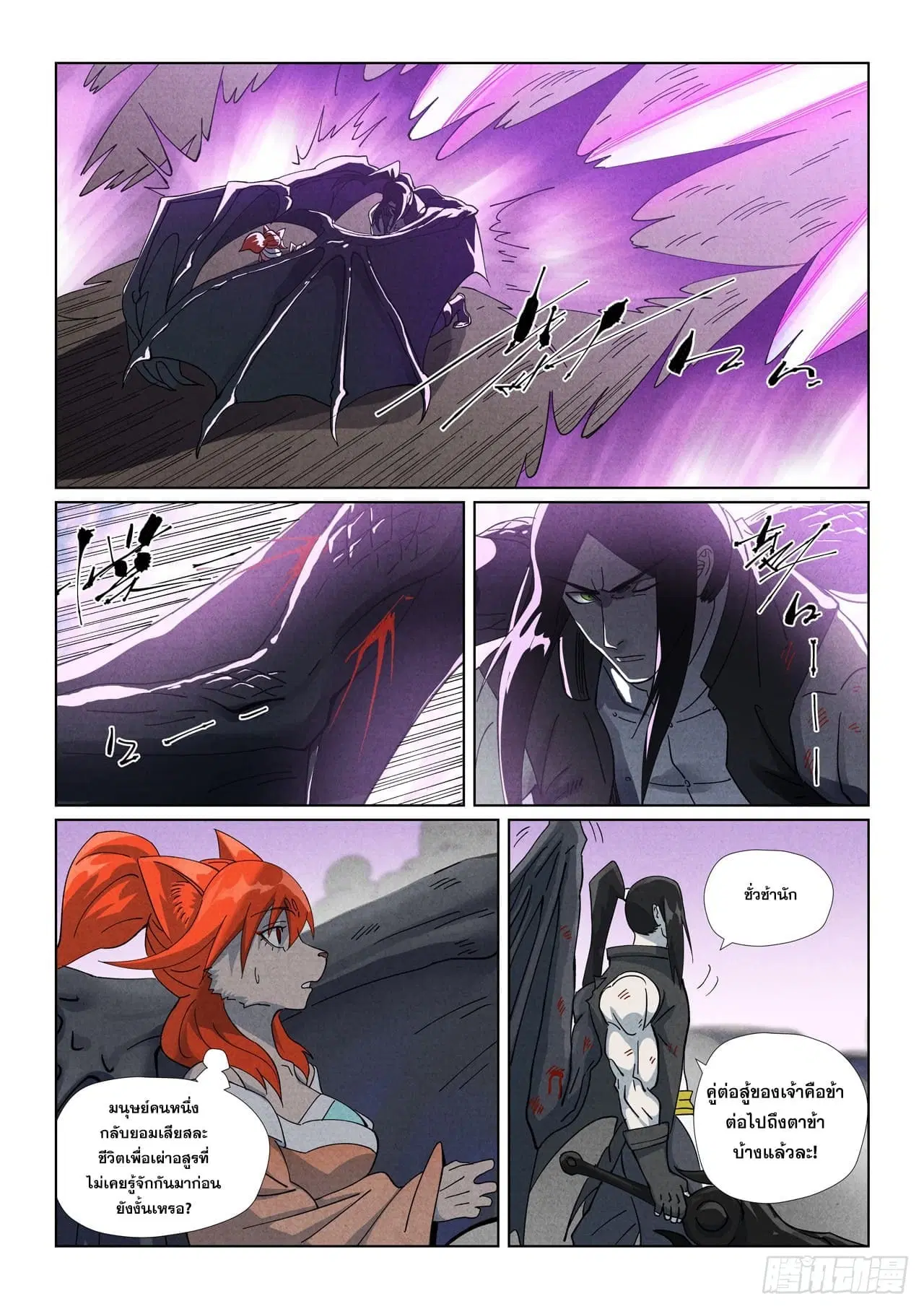 Tales of Demons and Gods ตอนที่ 515 หน้า 14