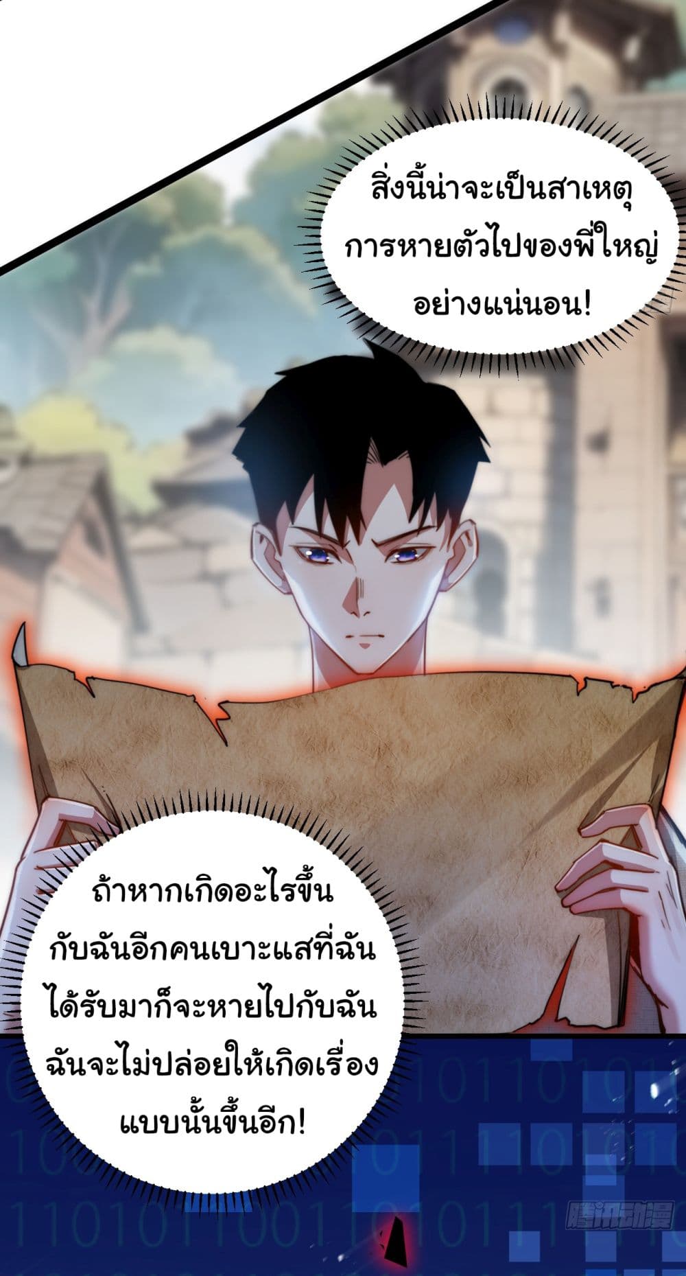 Moon Slayer (I’m The Boss in Magic Moon) ตอนที่ 3 หน้า 11