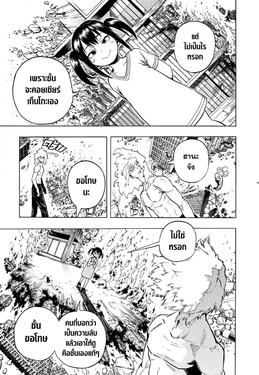 My Hero Academia ตอนที่ 270 หน้า 8