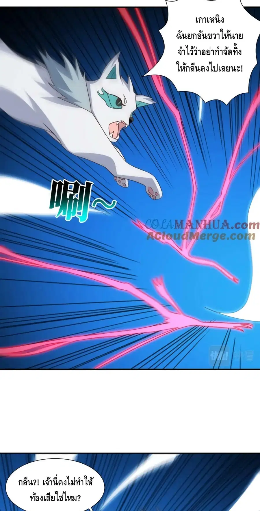 High Energy Strikes ตอนที่ 271 หน้า 49