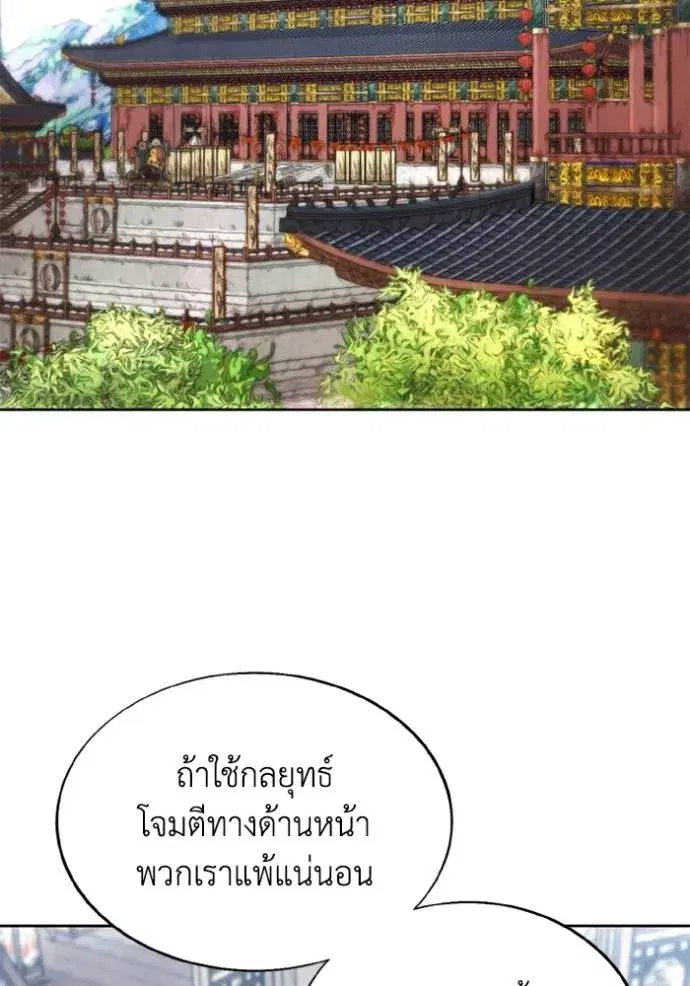 How to Live as a Villain ตอนที่ 160 หน้า 2
