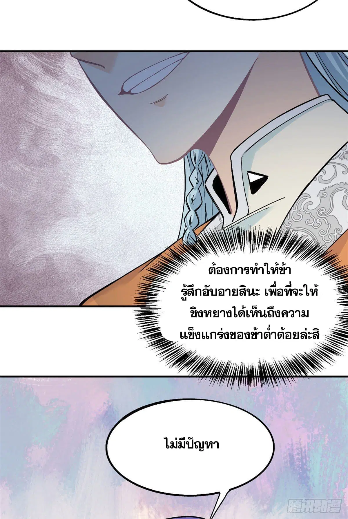 All Hail the Sect Leader ตอนที่ 9 หน้า 35
