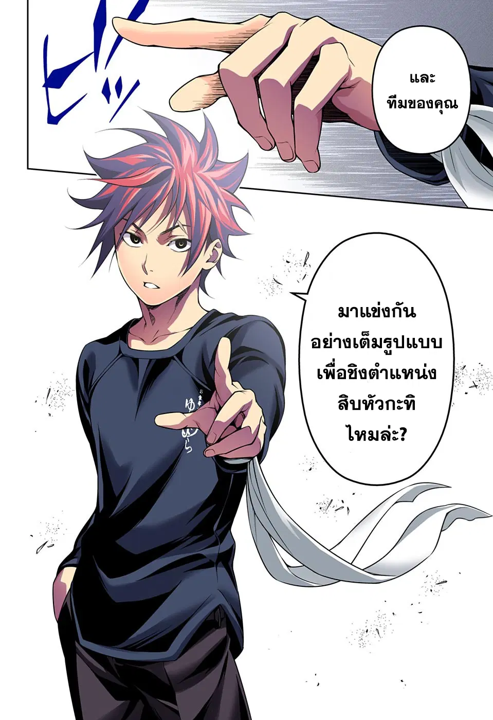 Shokugeki no Soma ตอนที่ 193 หน้า 12