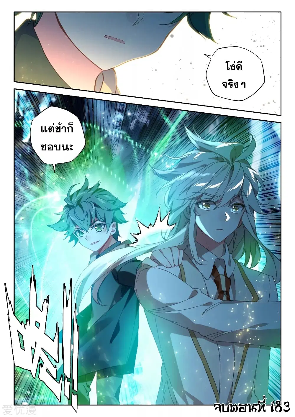 Shen Yin Wang Zuo ตอนที่ 183 หน้า 25
