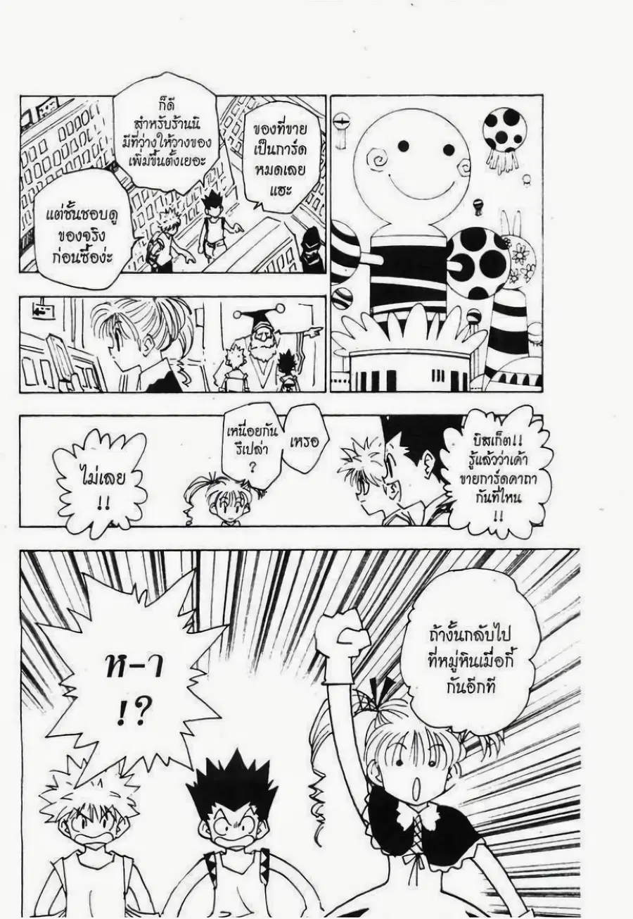 Hunter x Hunter ตอนที่ 140 หน้า 4