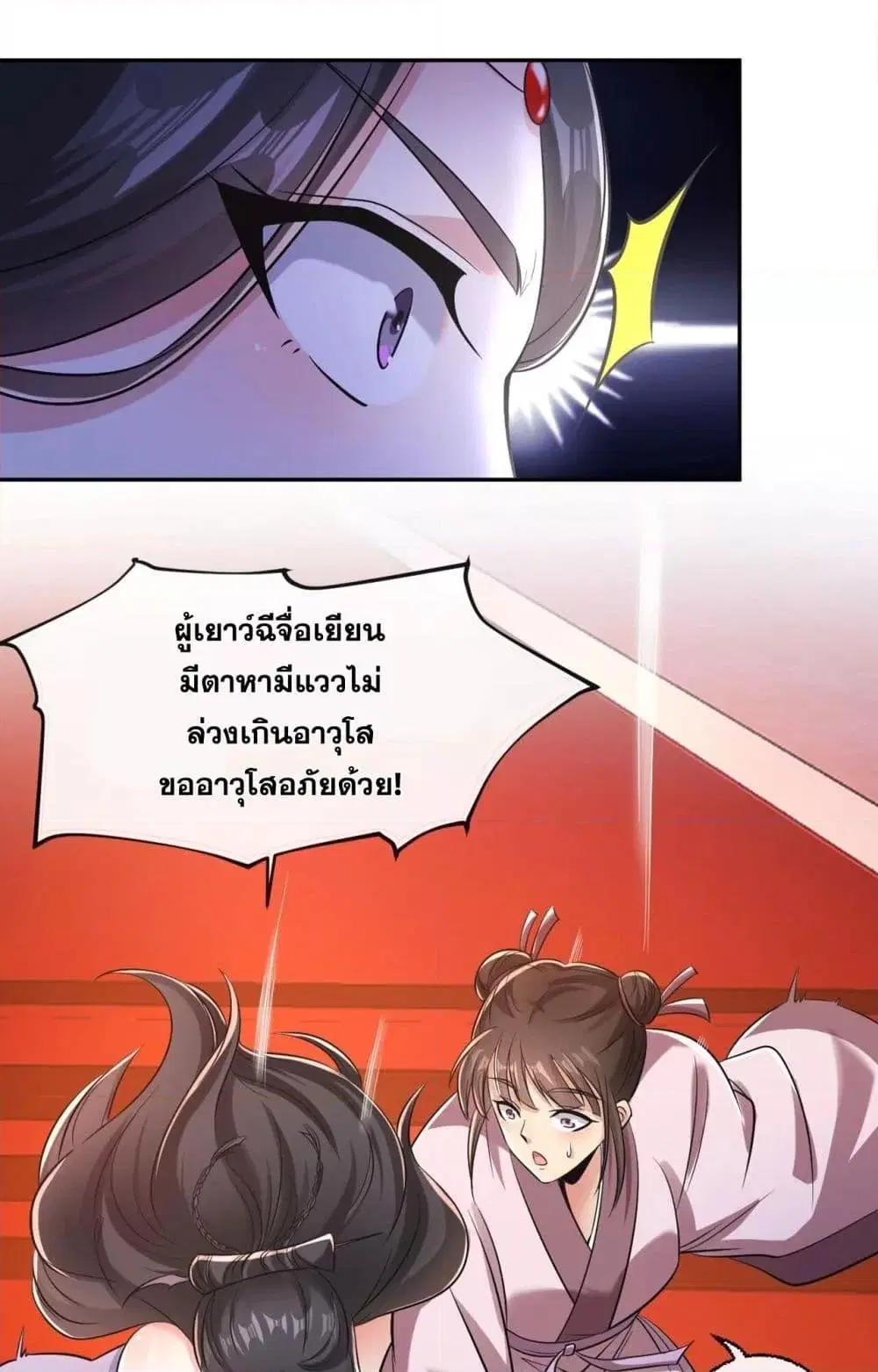 The Ten Great Emperors At The Beginning Are All My Apprentices ตอนที่ 37 หน้า 25