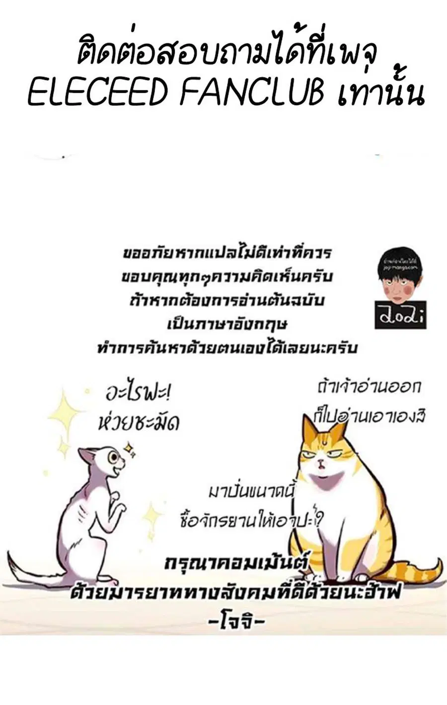 Eleceed ตอนที่ 199 หน้า 100