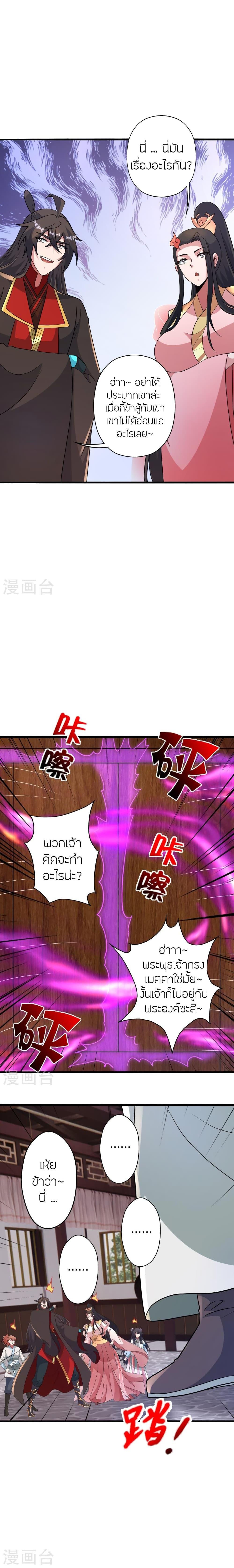 Banished Disciple’s Counterattack ราชาอมตะผู้ถูกขับไล่ ตอนที่ 422 หน้า 22