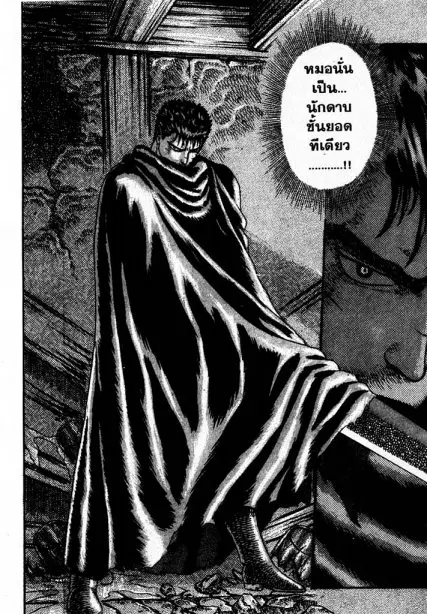 Berserk ตอนที่ 4 หน้า 58