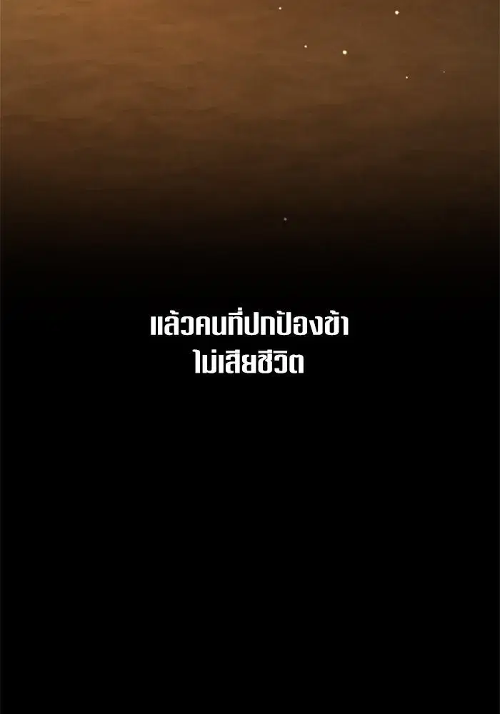 Your Throne ตอนที่ 135 หน้า 89