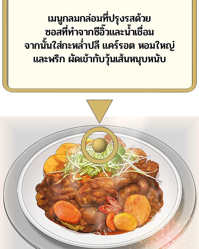 Kitchen Soldier ตอนที่ 168 หน้า 105