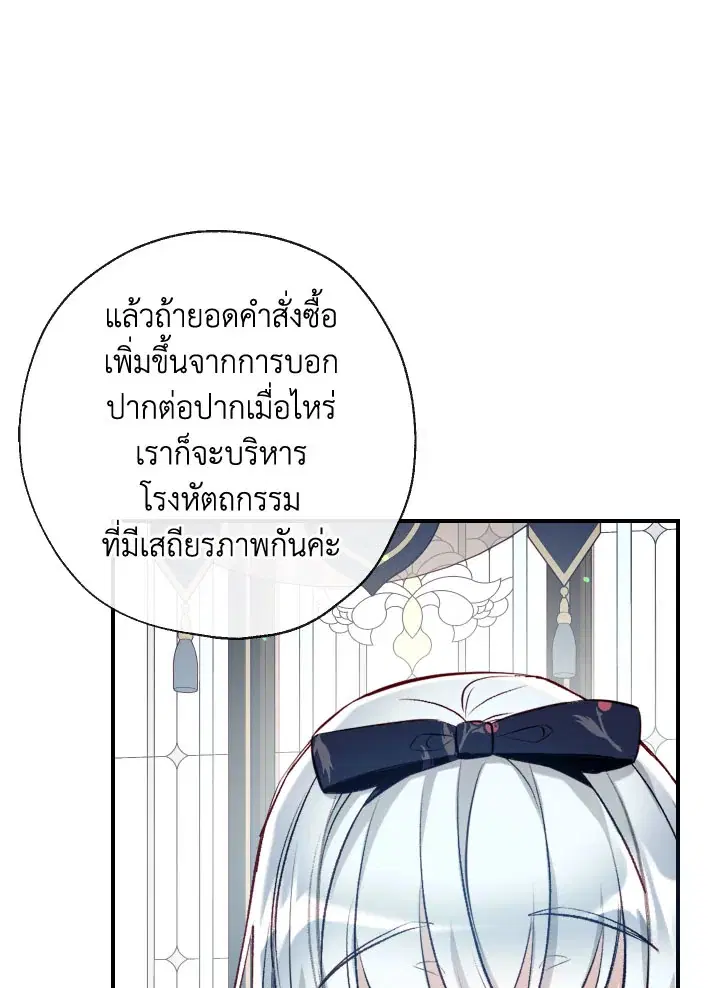Can We Become a Family? ตอนที่ 54 หน้า 42