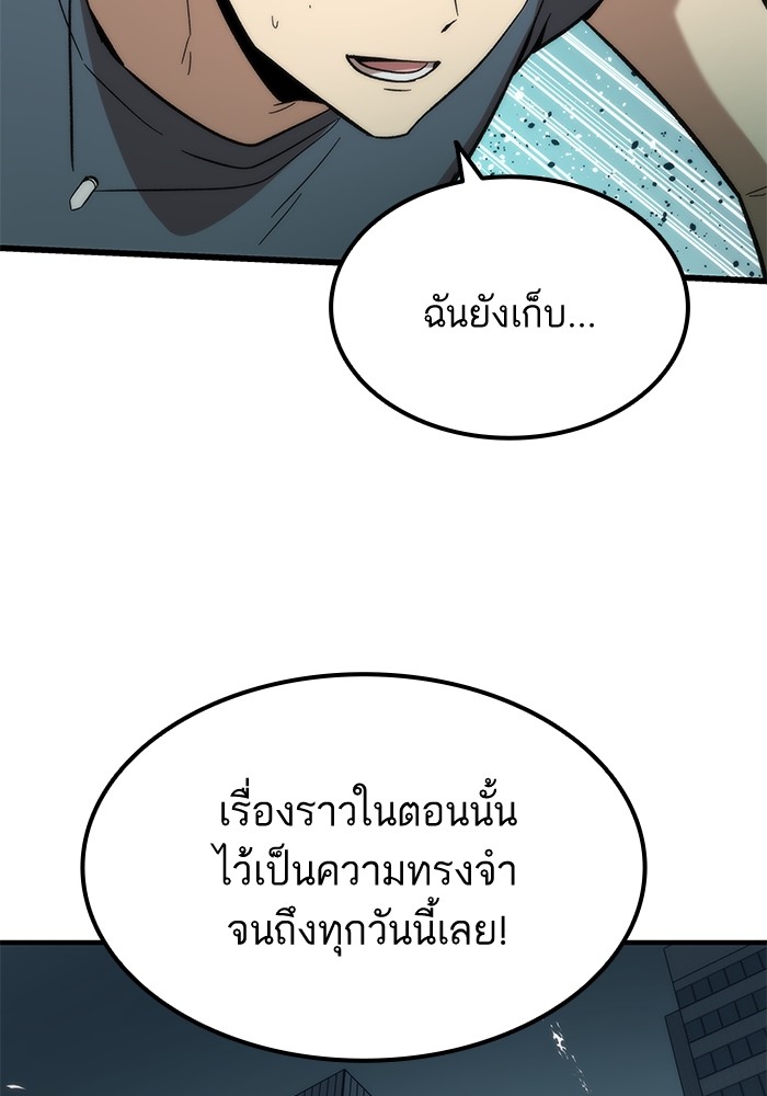 Ultra Alter แอ็กรองสตรองโคตร ตอนที่ 52 หน้า 134