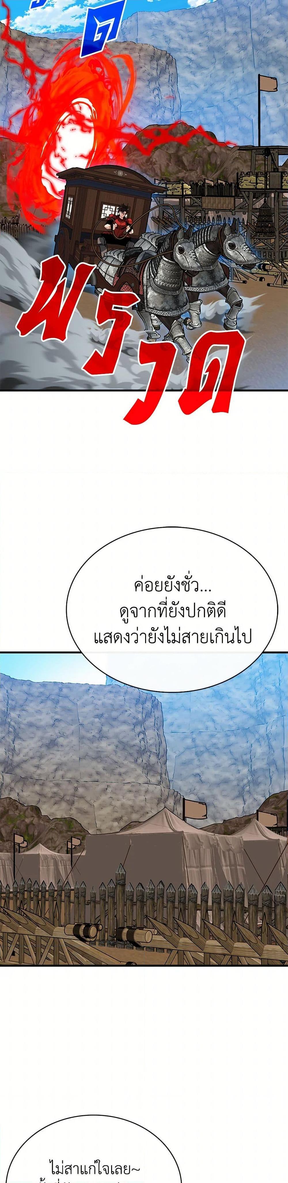 SSS-Class Gacha Hunter ตอนที่ 98 หน้า 20