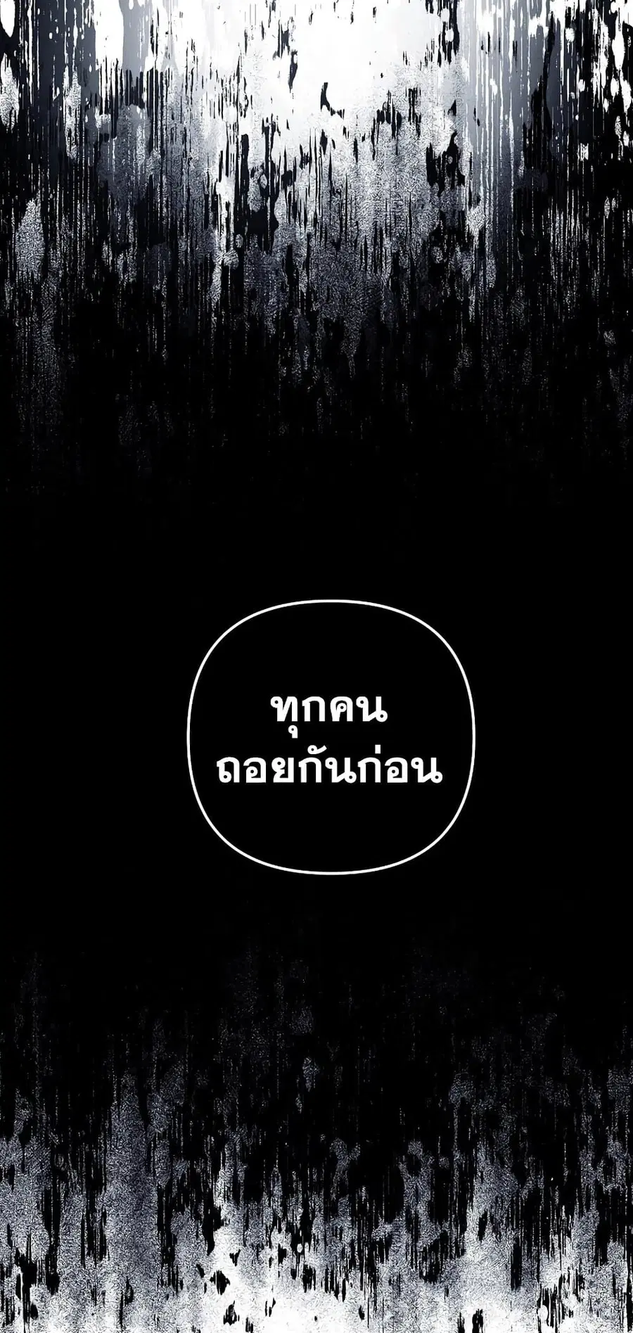 Ranker Who Lives A Second Time ตอนที่ 157 หน้า 24