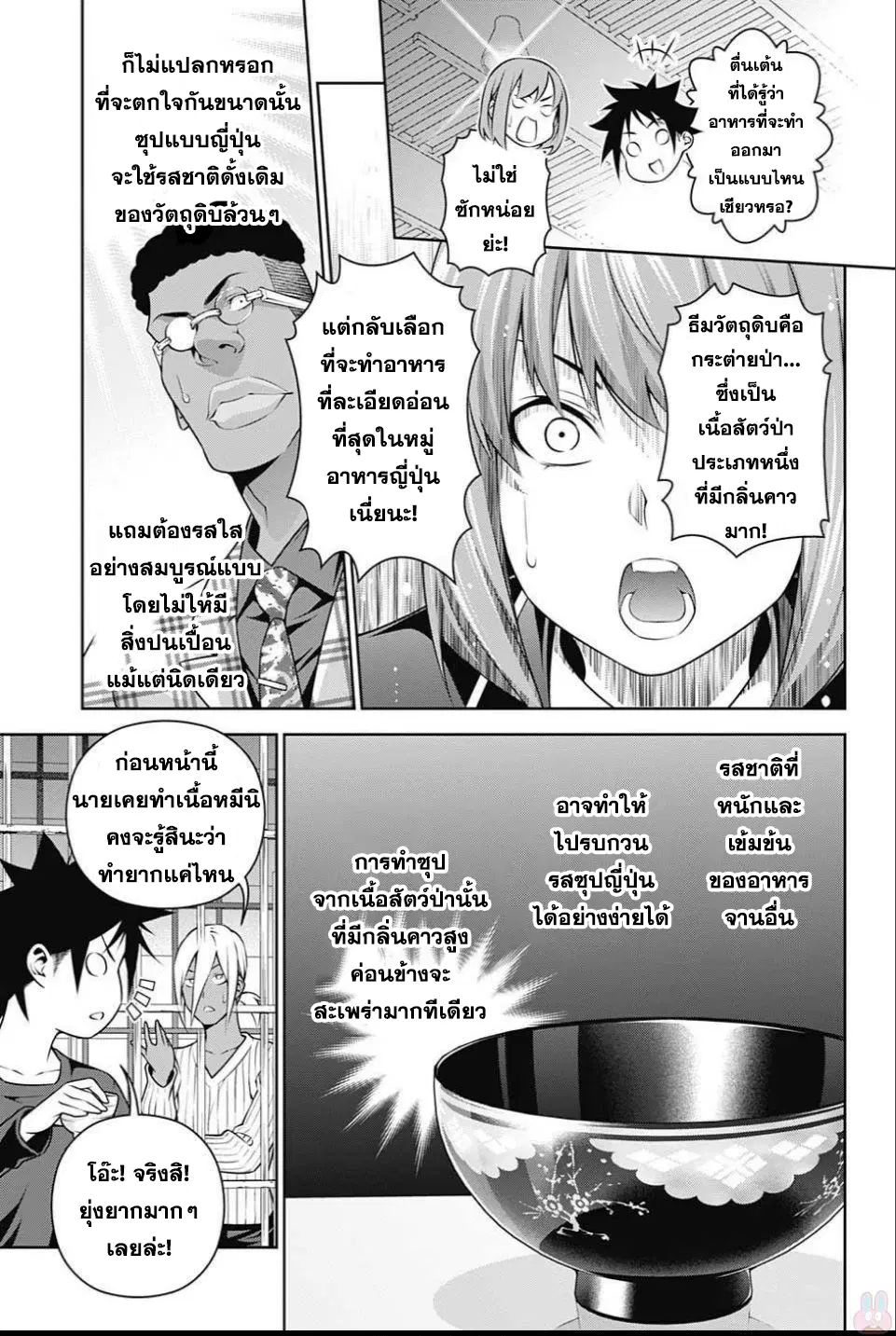 Shokugeki no Soma ตอนที่ 248 หน้า 9