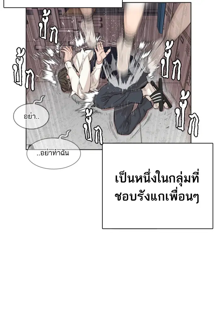 How to Fight ตอนที่ 1 หน้า 52