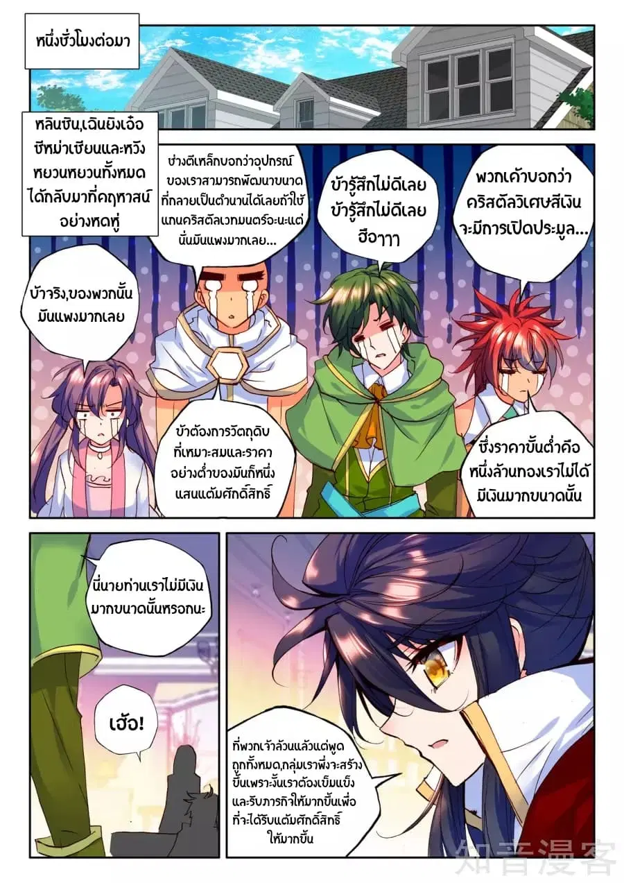 Shen Yin Wang Zuo ตอนที่ 92 หน้า 5