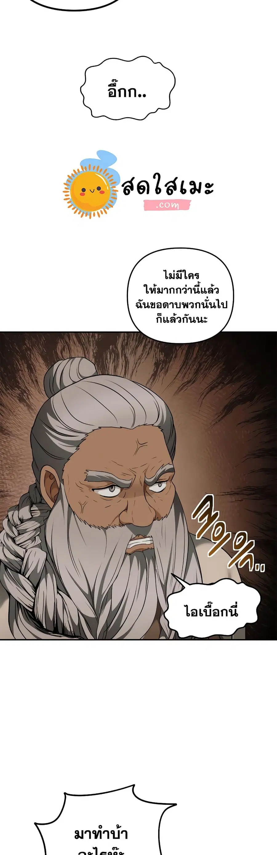 Ranker Who Lives A Second Time ตอนที่ 120 หน้า 19